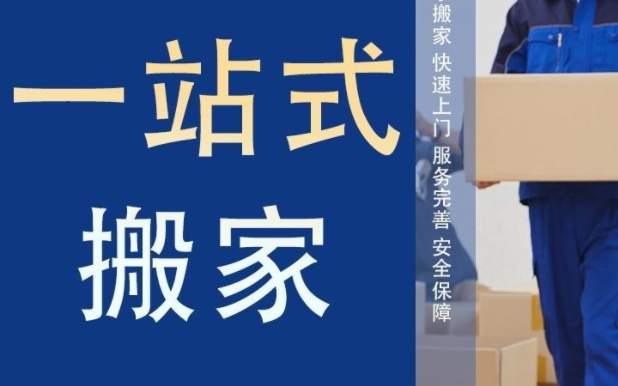 丽江搬家公司搬家