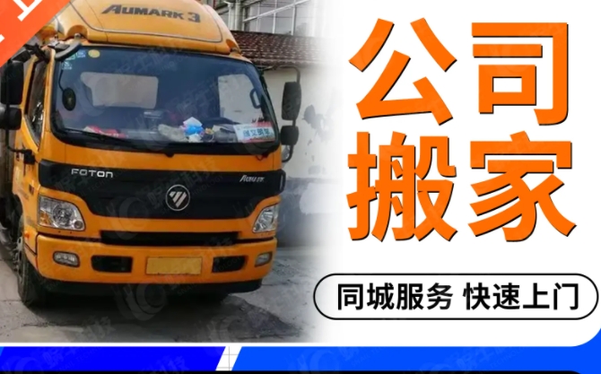 湖州货运搬家公司电话