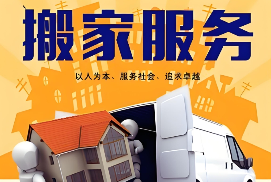 湖州货运搬家公司电话